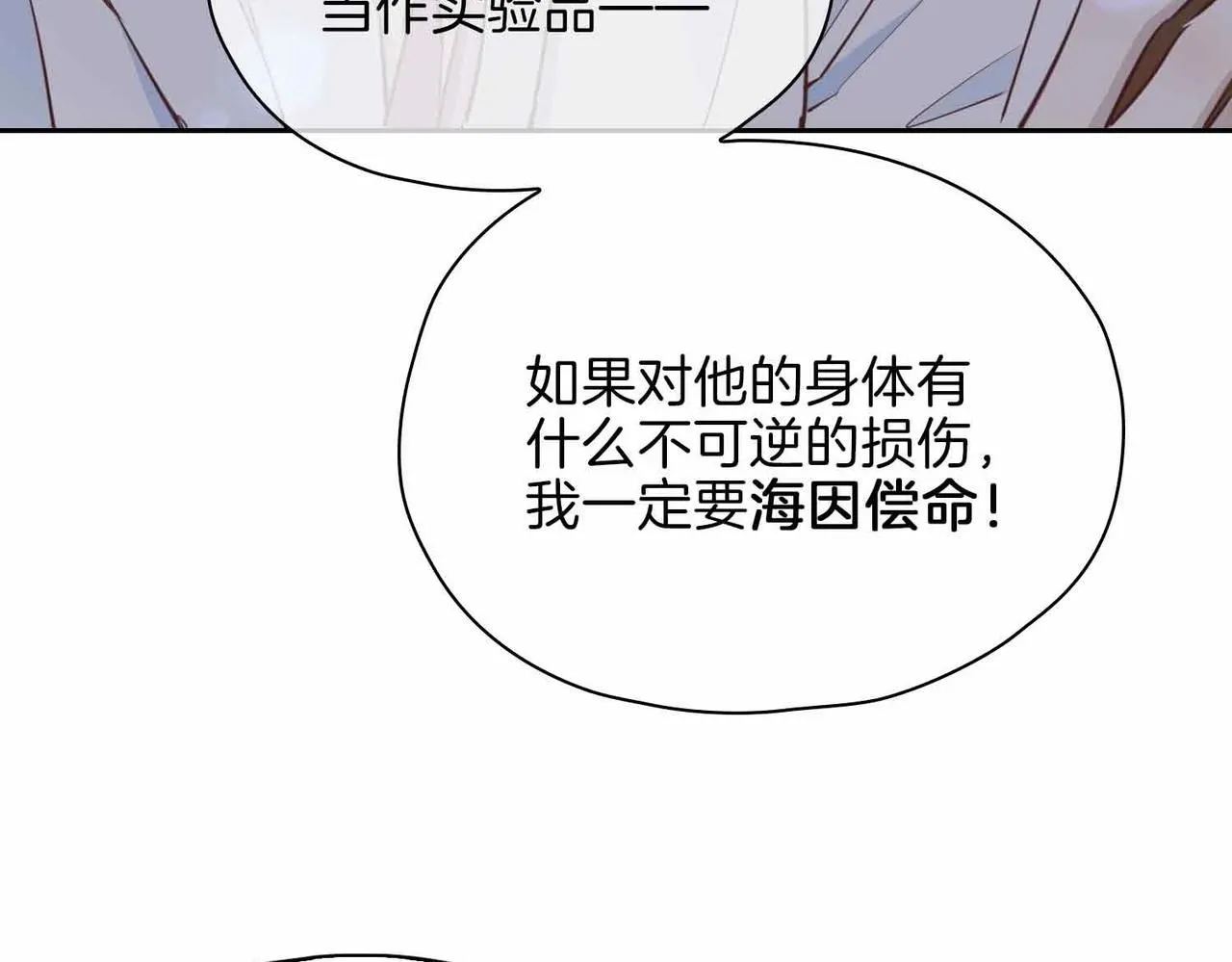 第16话 特殊朋友 第133页