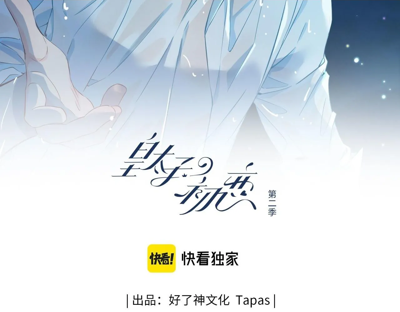 第17话 真相 第2页