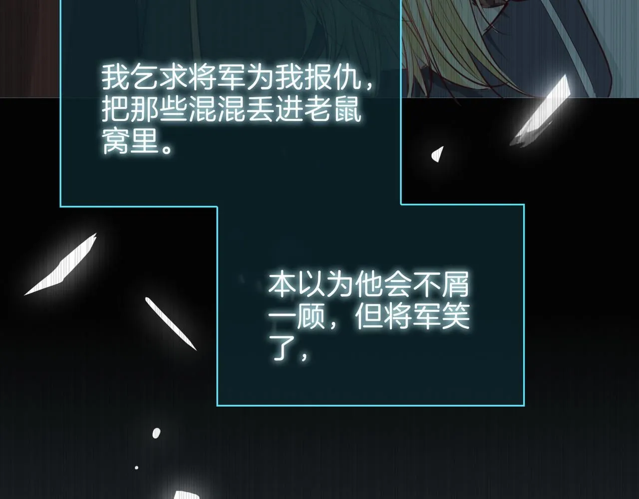 第17话 真相 第86页