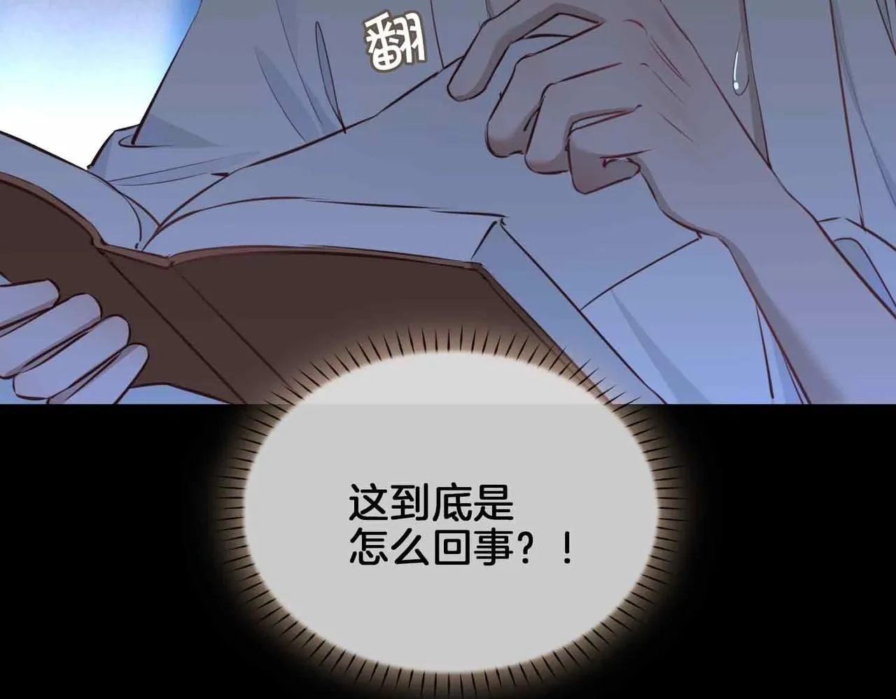 第17话 真相 第121页