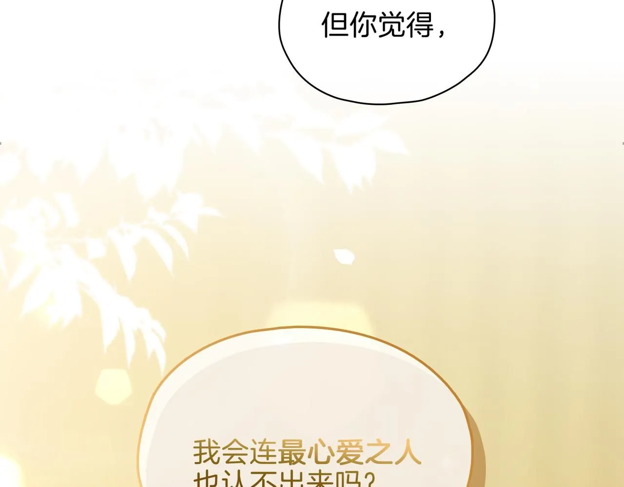 第18话 心之所向 第29页