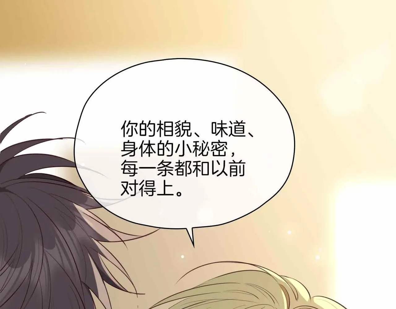 第18话 心之所向 第32页