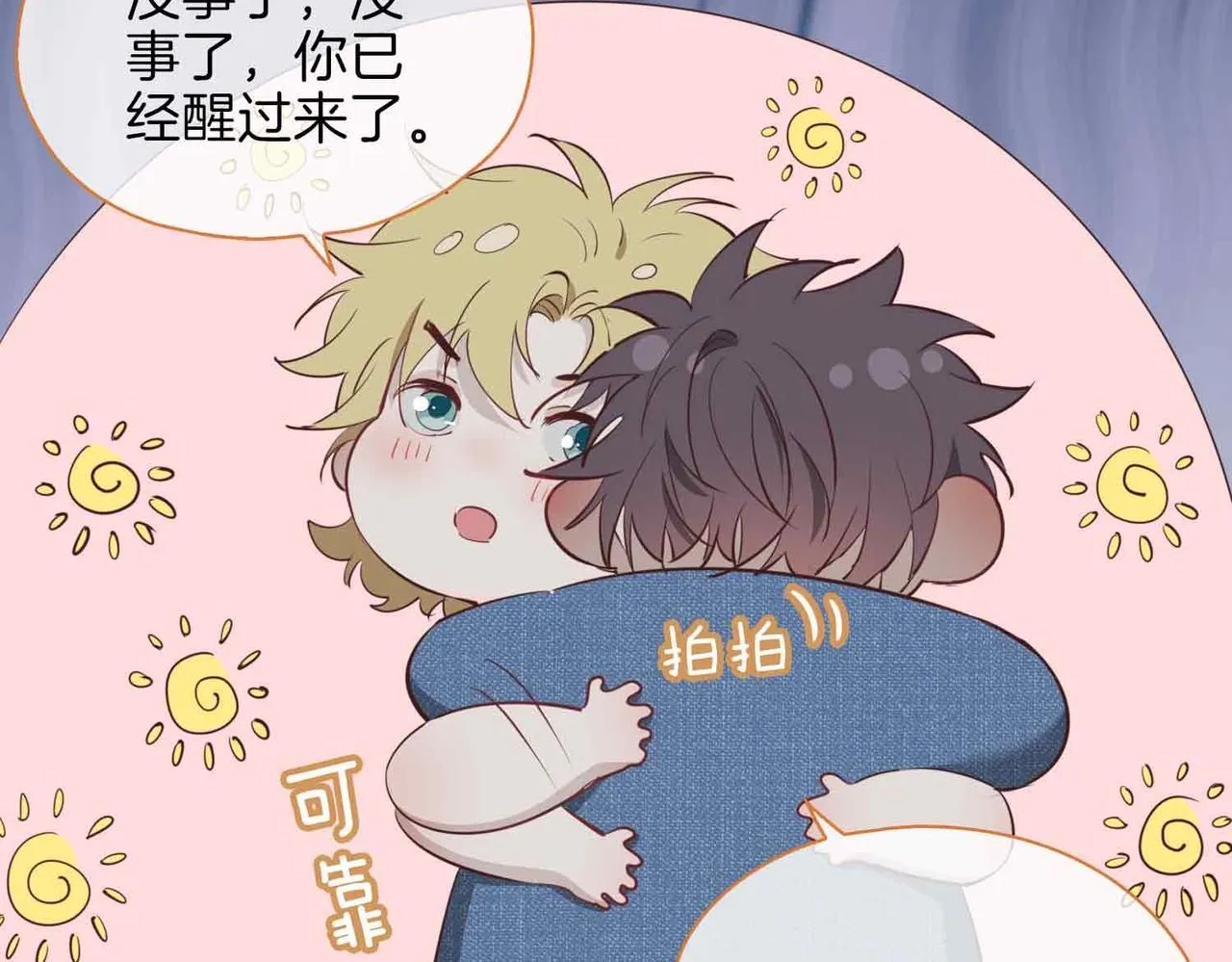 第19话 联手 第41页