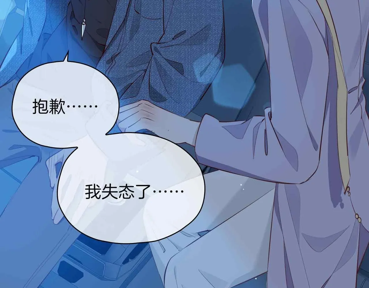 第19话 联手 第44页