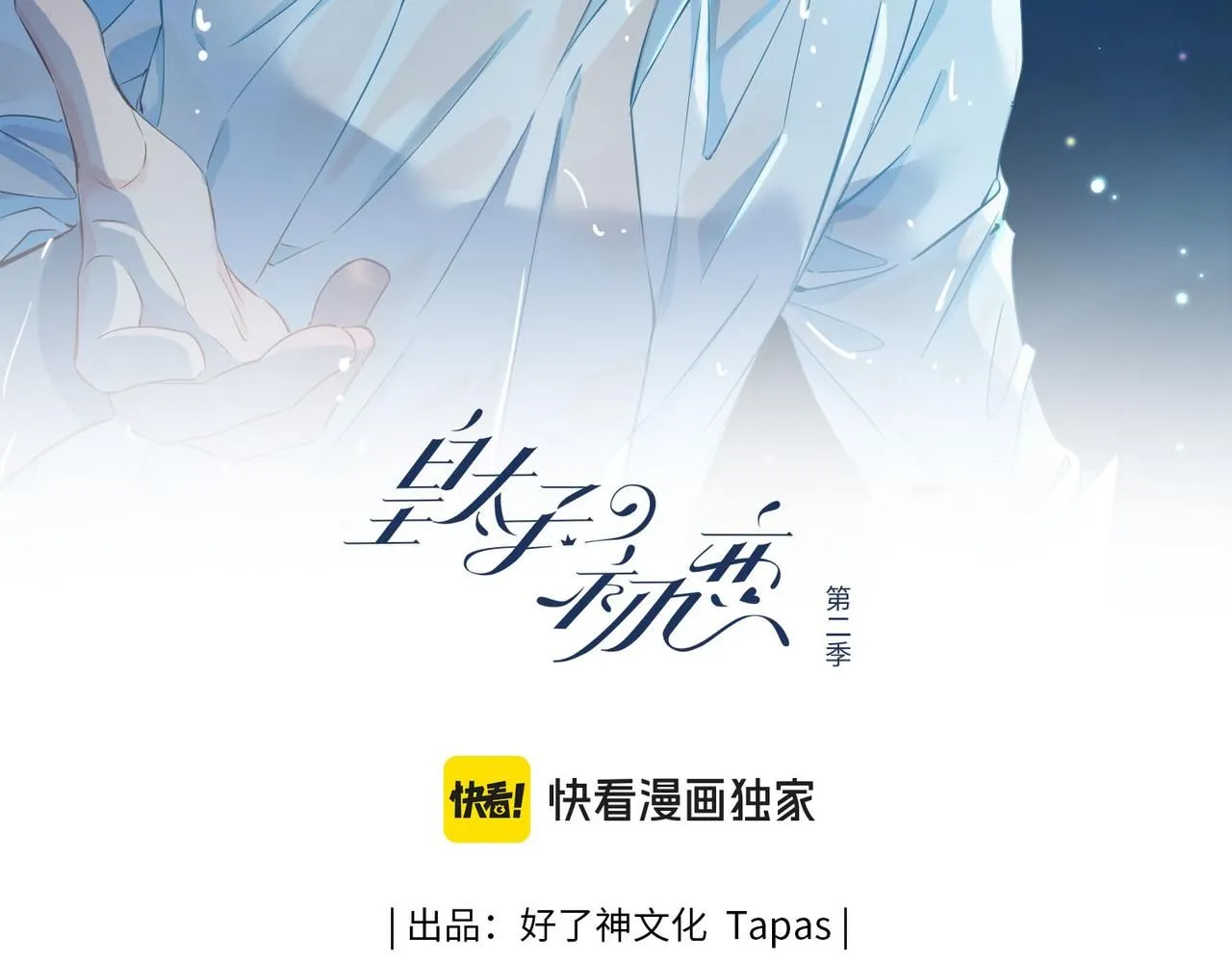 第20话 他会来吗？ 第11页
