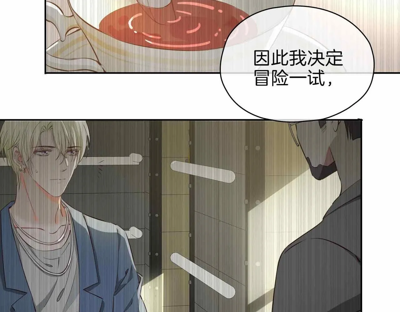 第20话 他会来吗？ 第17页