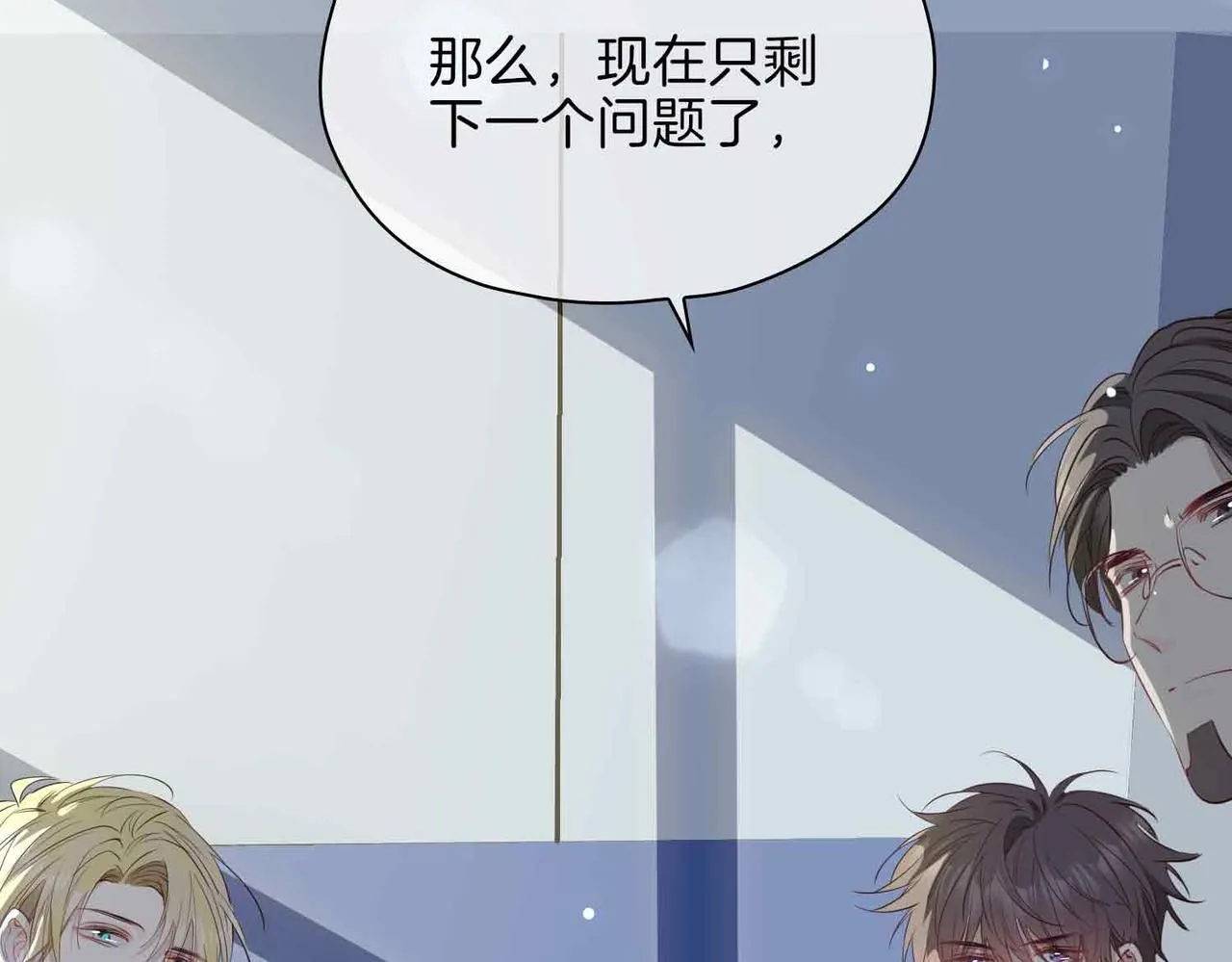 第20话 他会来吗？ 第25页