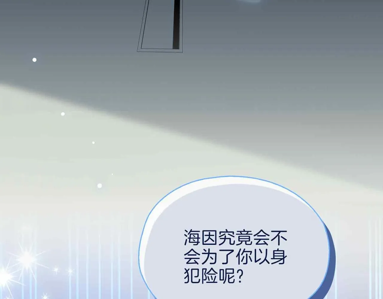 第20话 他会来吗？ 第27页