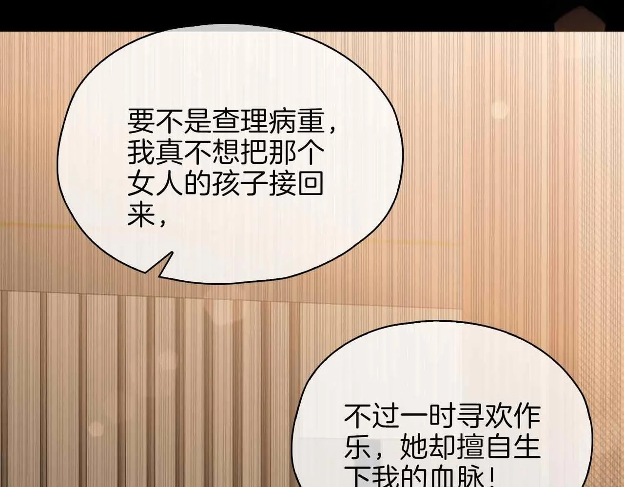 第20话 他会来吗？ 第85页