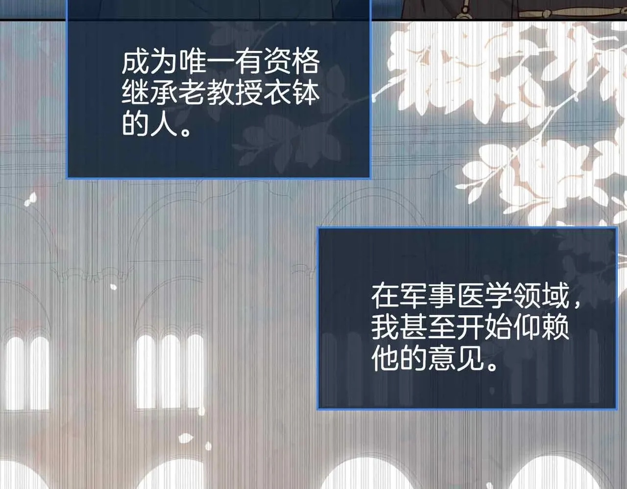 第21话 海因的心意 第85页
