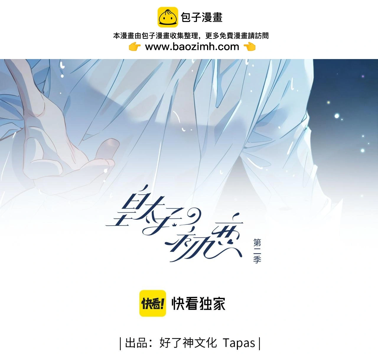 第22话 带你回家 第2页
