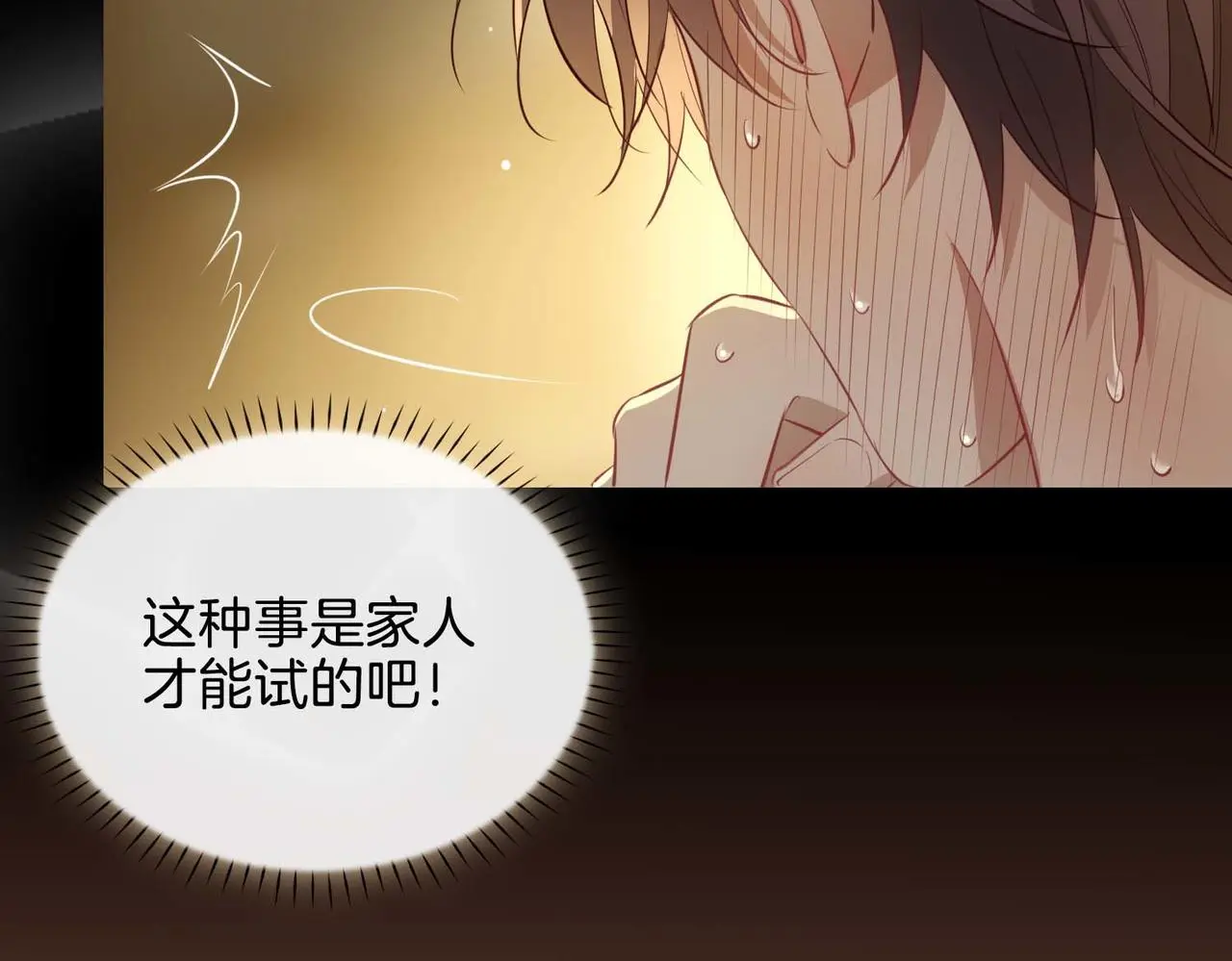 第23话 我的家人 第106页
