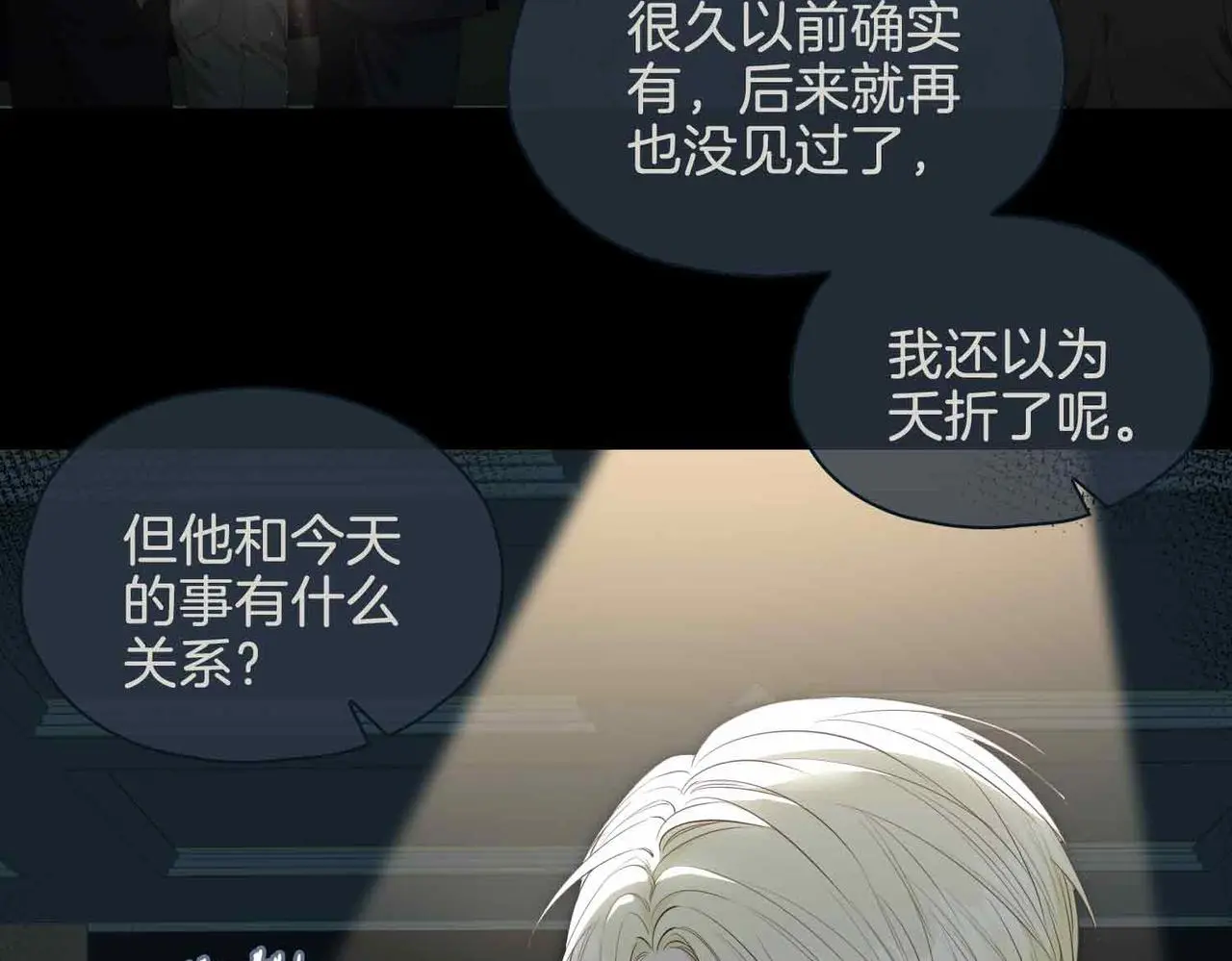 第25话 对峙 第7页