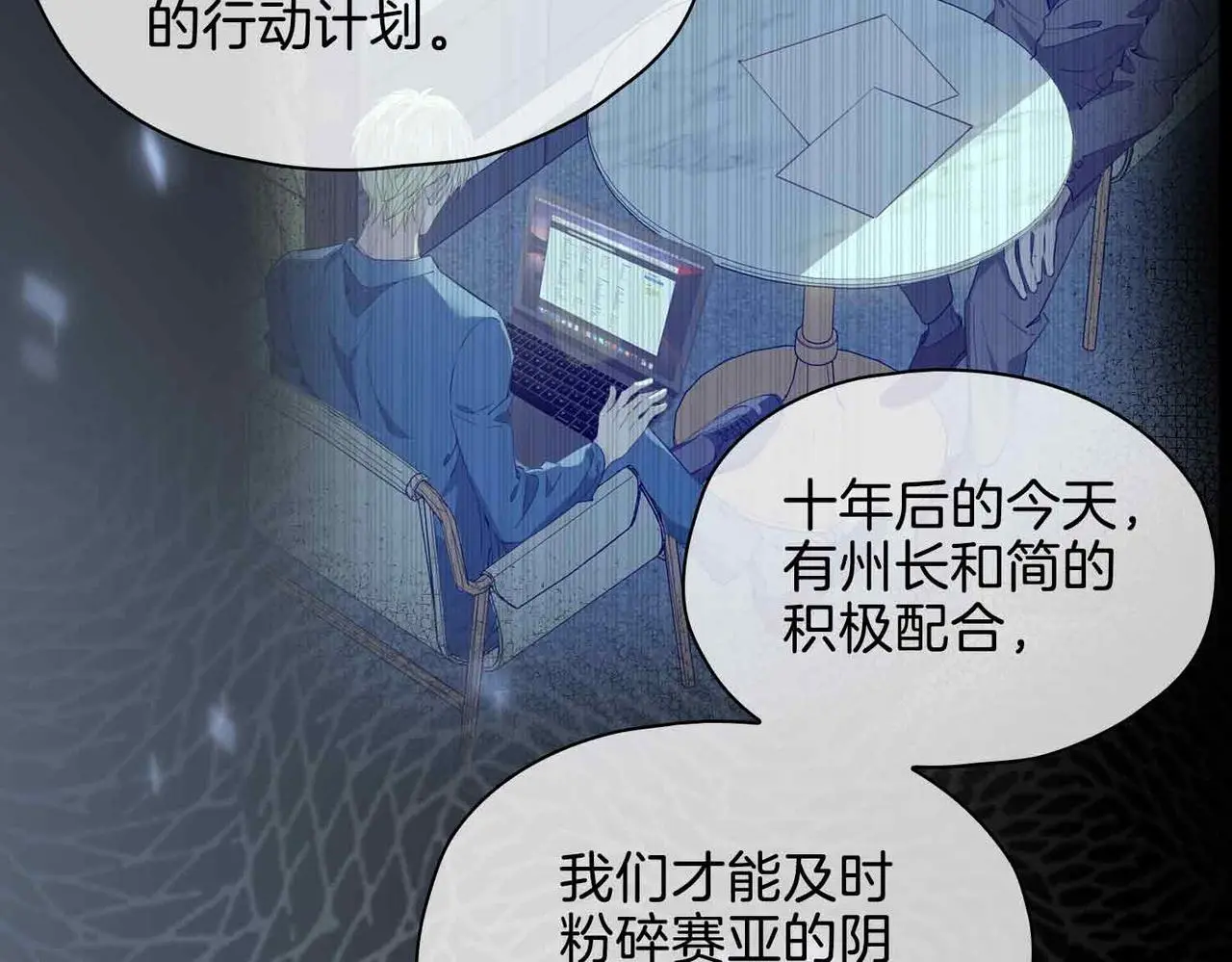 第25话 对峙 第19页