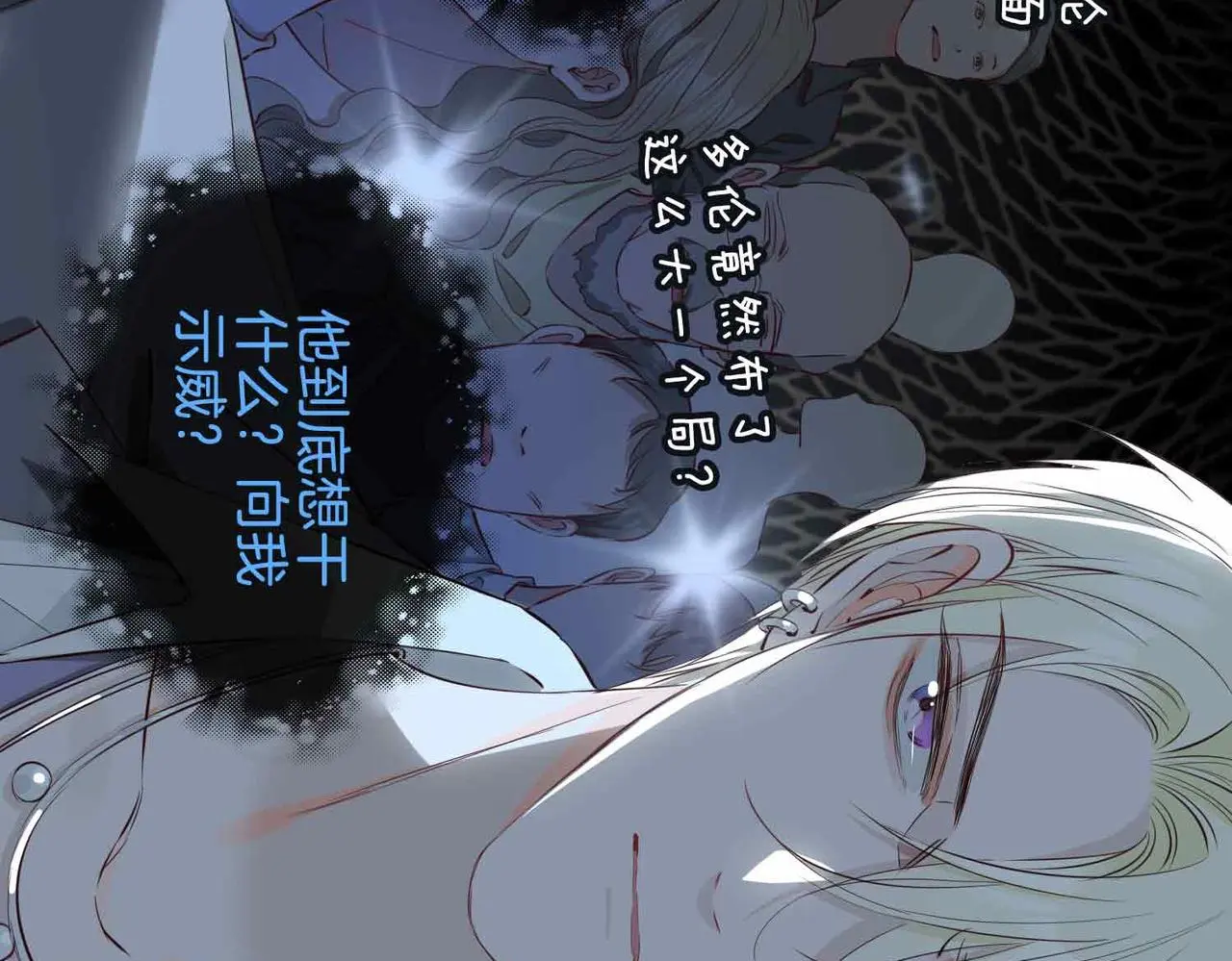 第25话 对峙 第21页