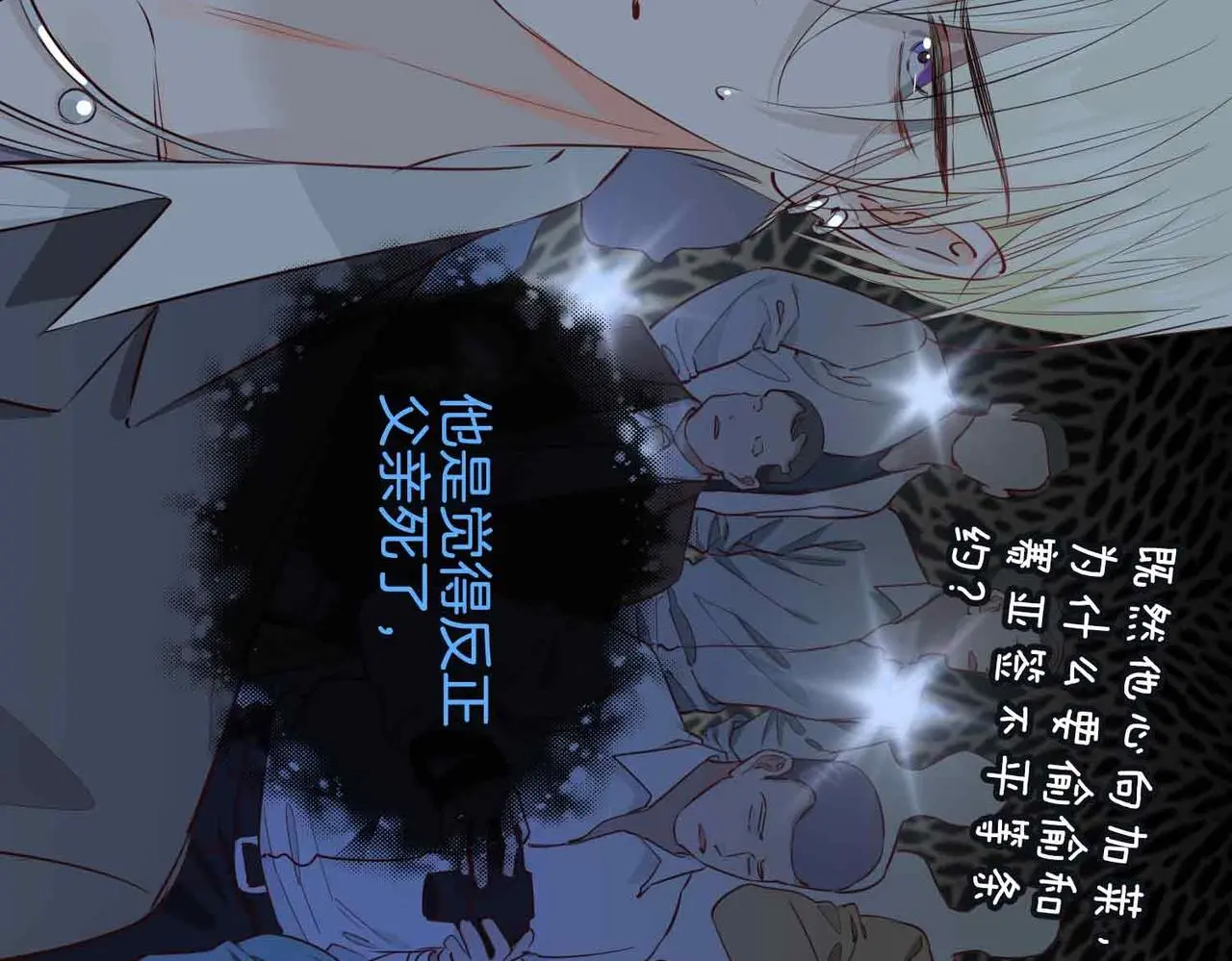 第25话 对峙 第22页