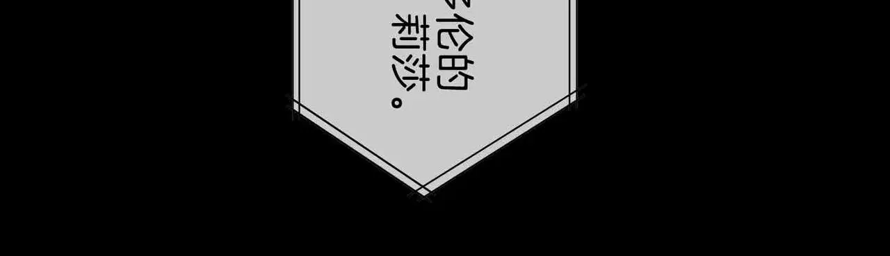 第25话 对峙 第24页