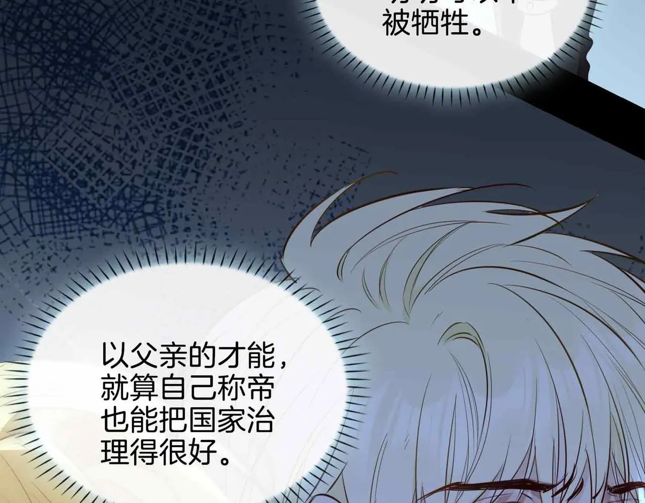 第25话 对峙 第77页