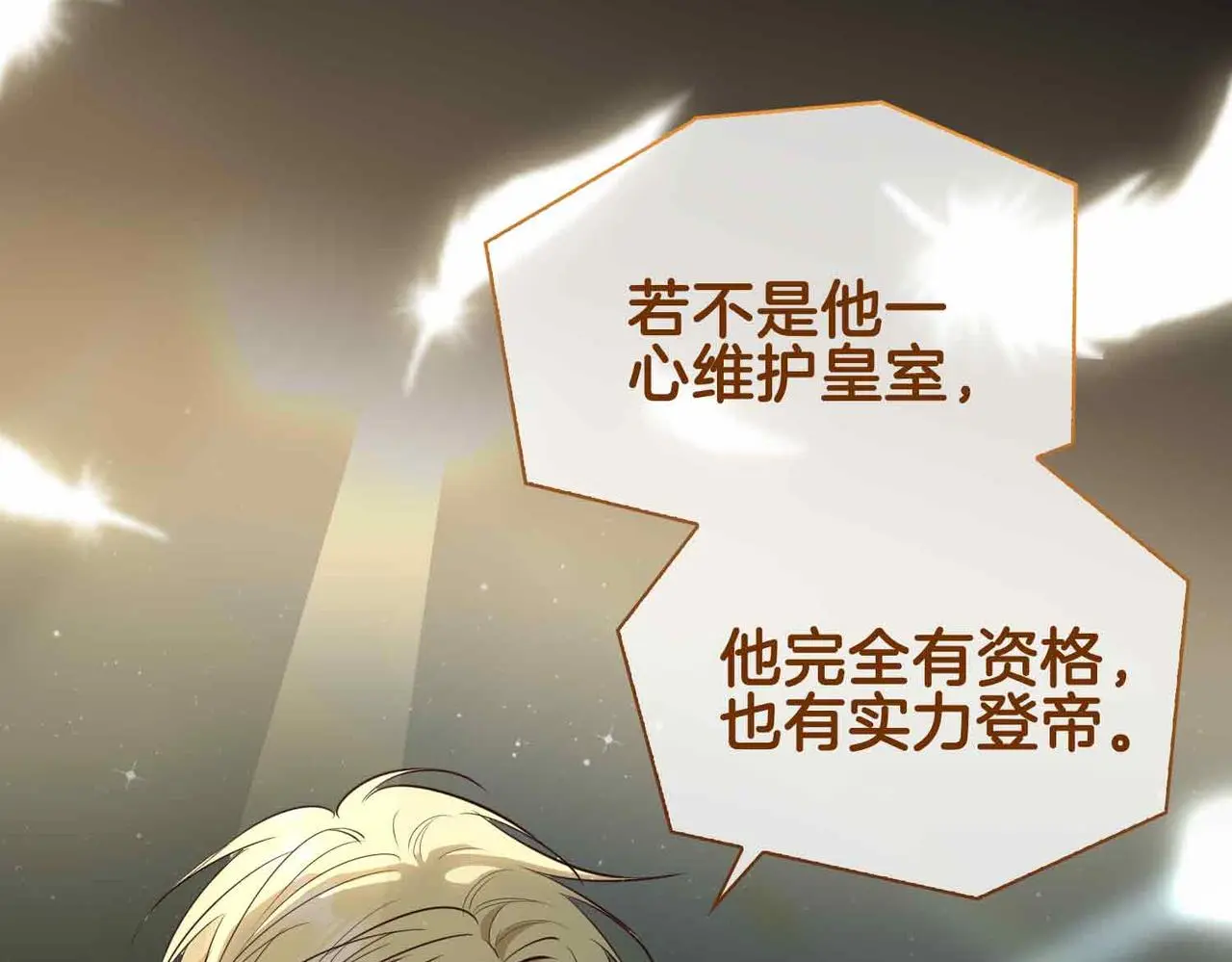 第25话 对峙 第83页