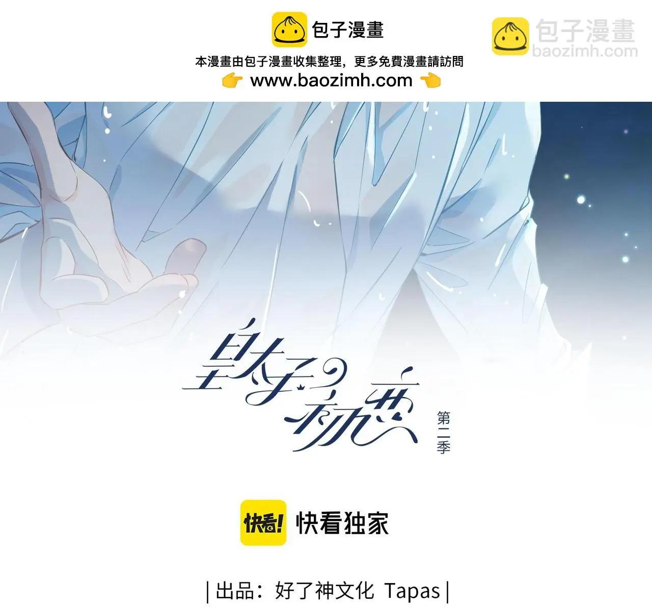 第26话 简的选择…… 第2页