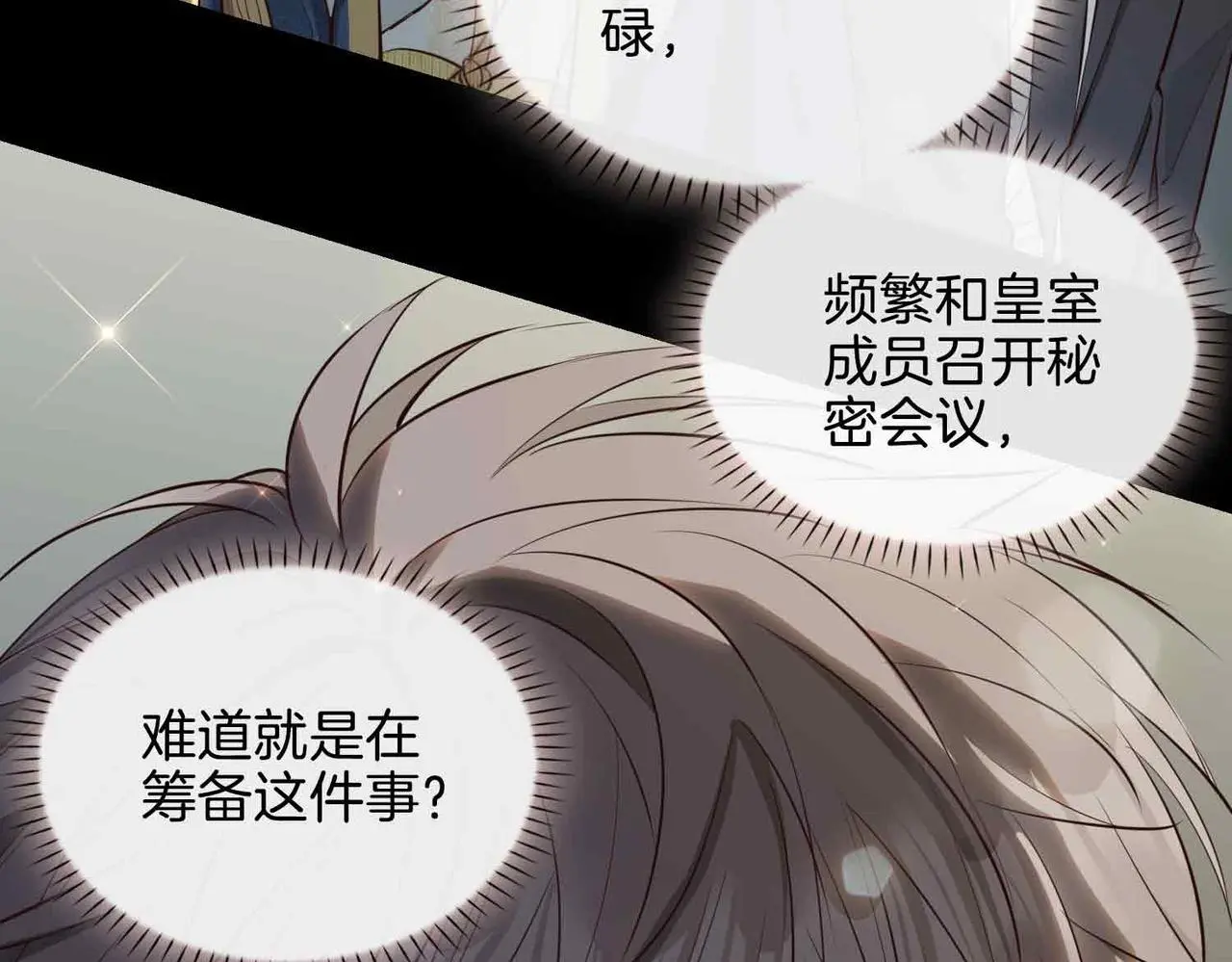 第26话 简的选择…… 第8页