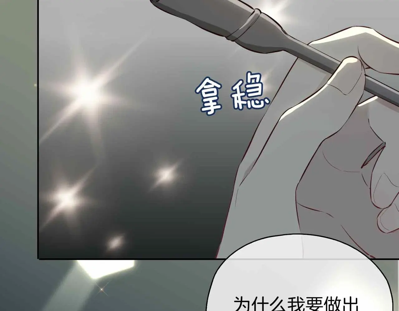 第26话 简的选择…… 第11页