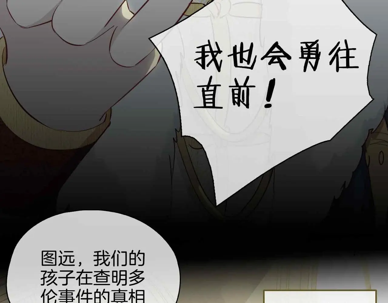 第26话 简的选择…… 第29页