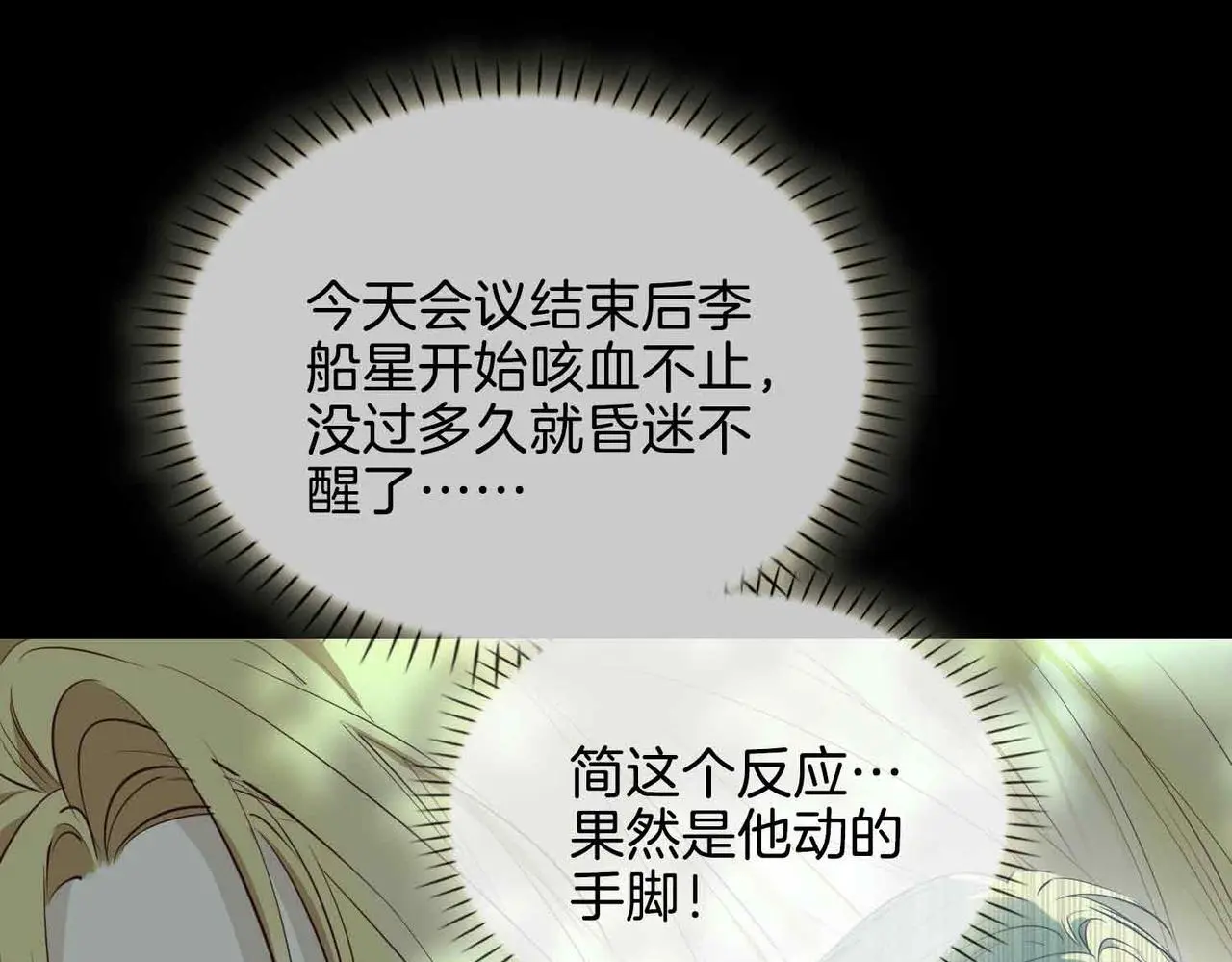第26话 简的选择…… 第87页