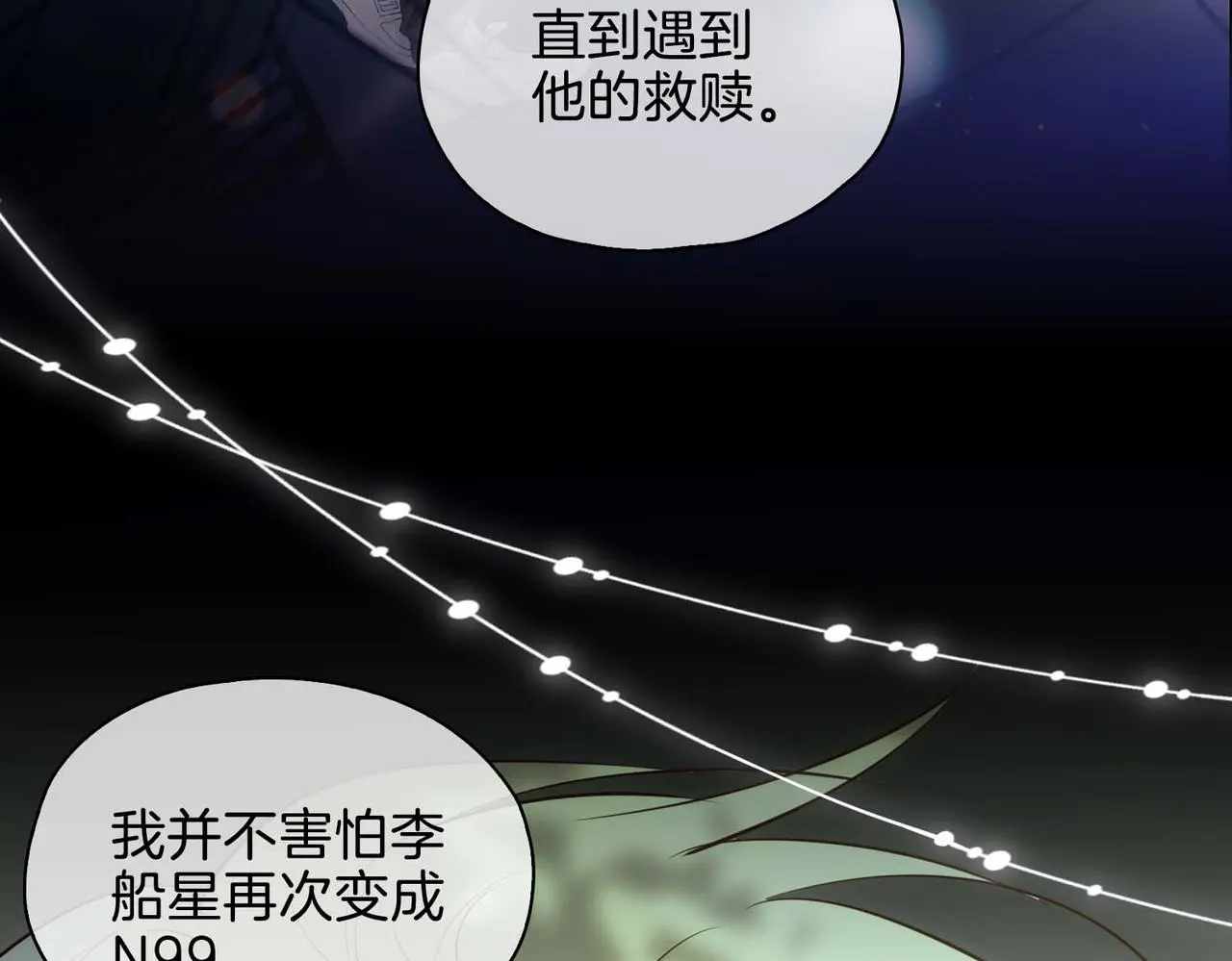 第26话 简的选择…… 第155页