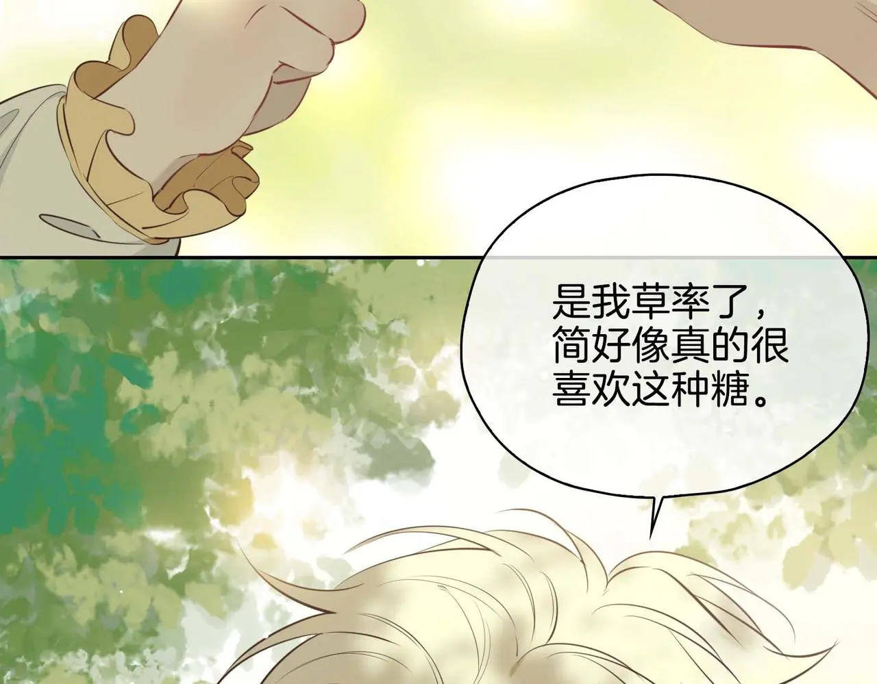 完结篇上 请你帮助我！ 第52页