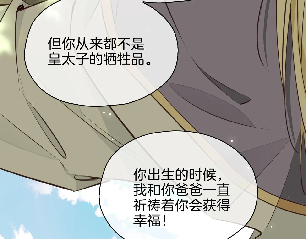 完结篇上 请你帮助我！ 第74页
