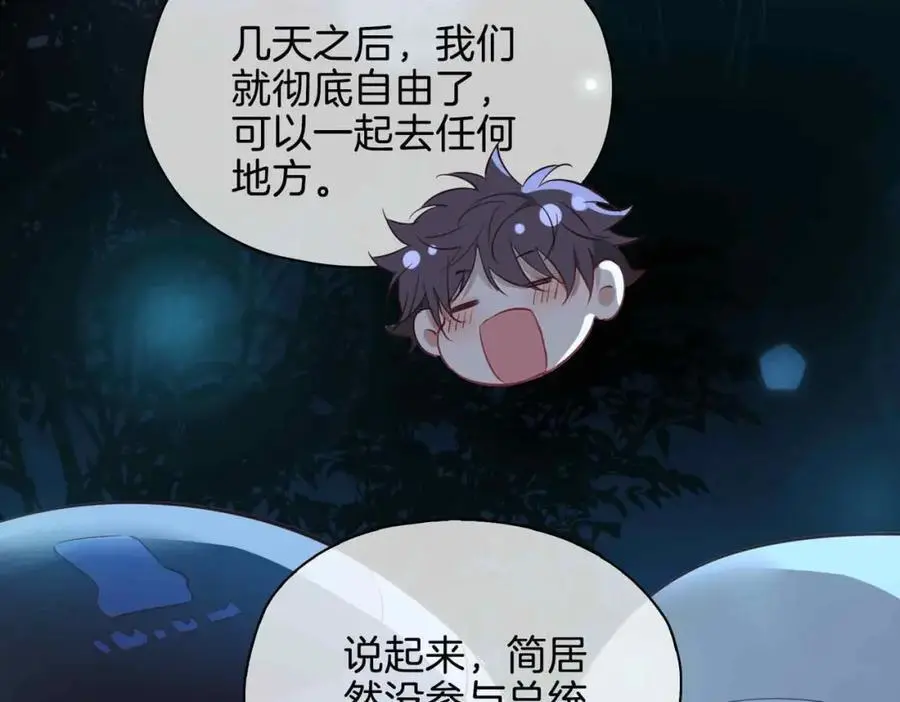 完结篇中 守在你身边 第99页