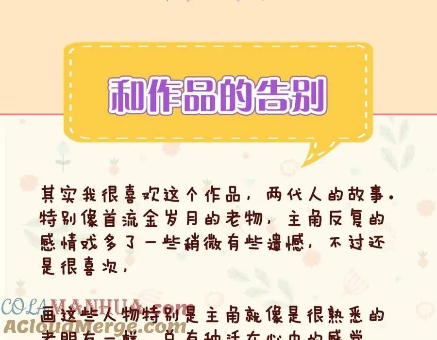 完结篇下 永不分离 第141页