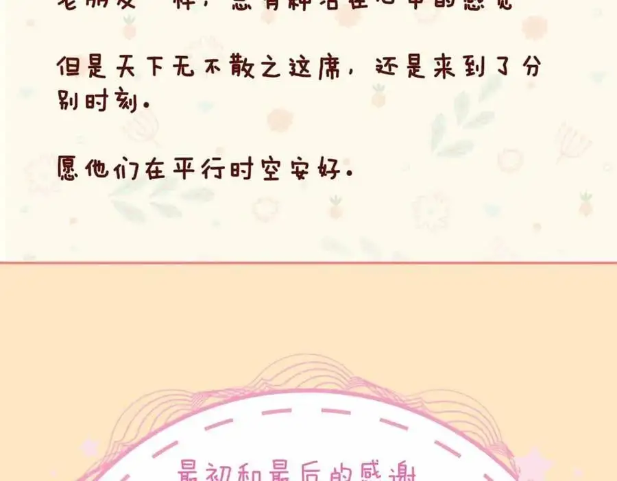 完结篇下 永不分离 第142页
