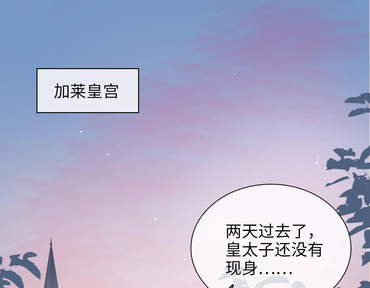 第76话 再陷危机 第5页