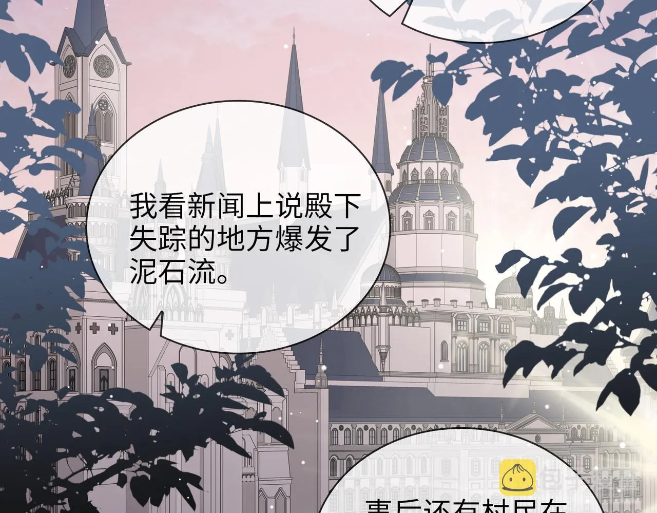 第76话 再陷危机 第6页