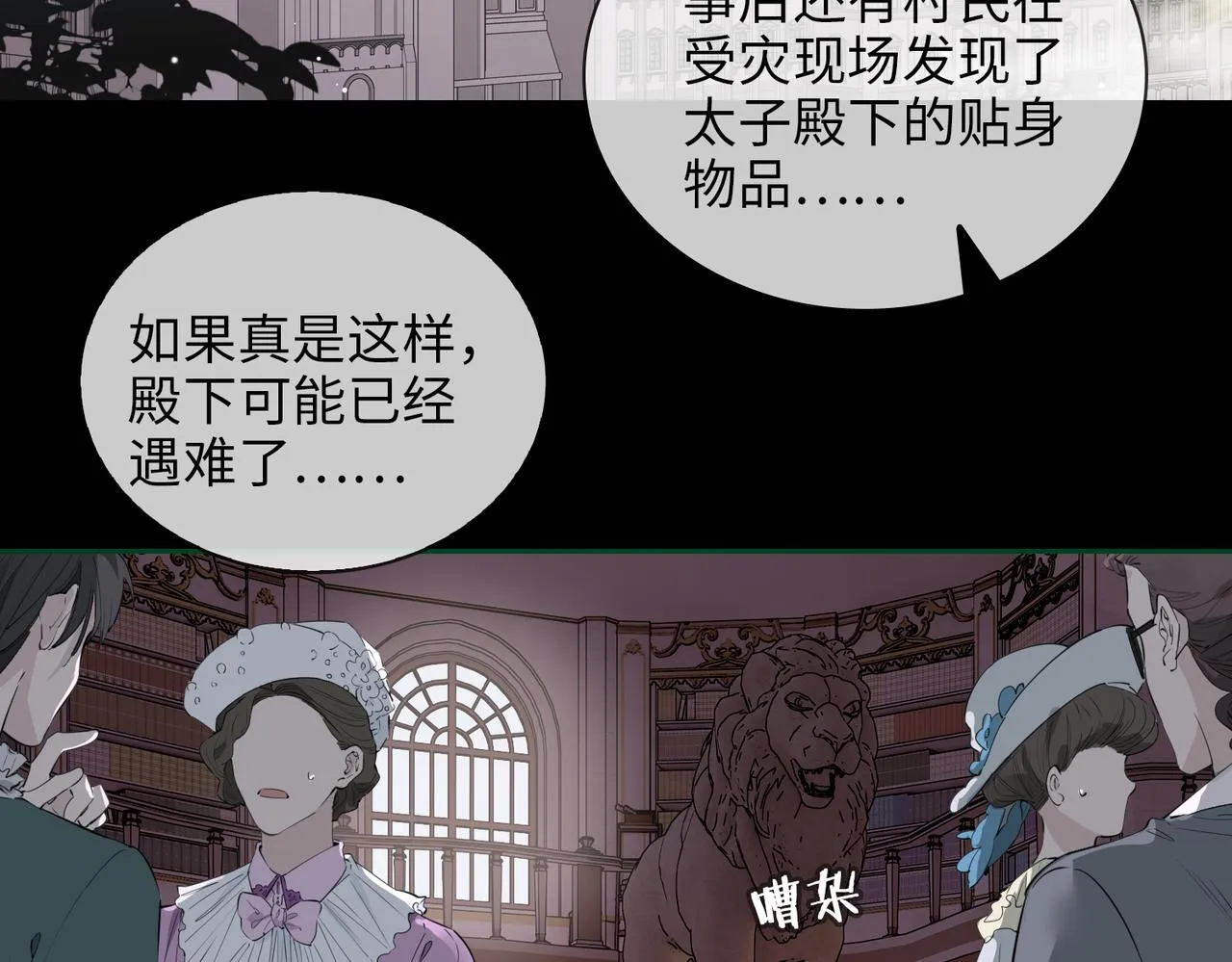 第76话 再陷危机 第7页