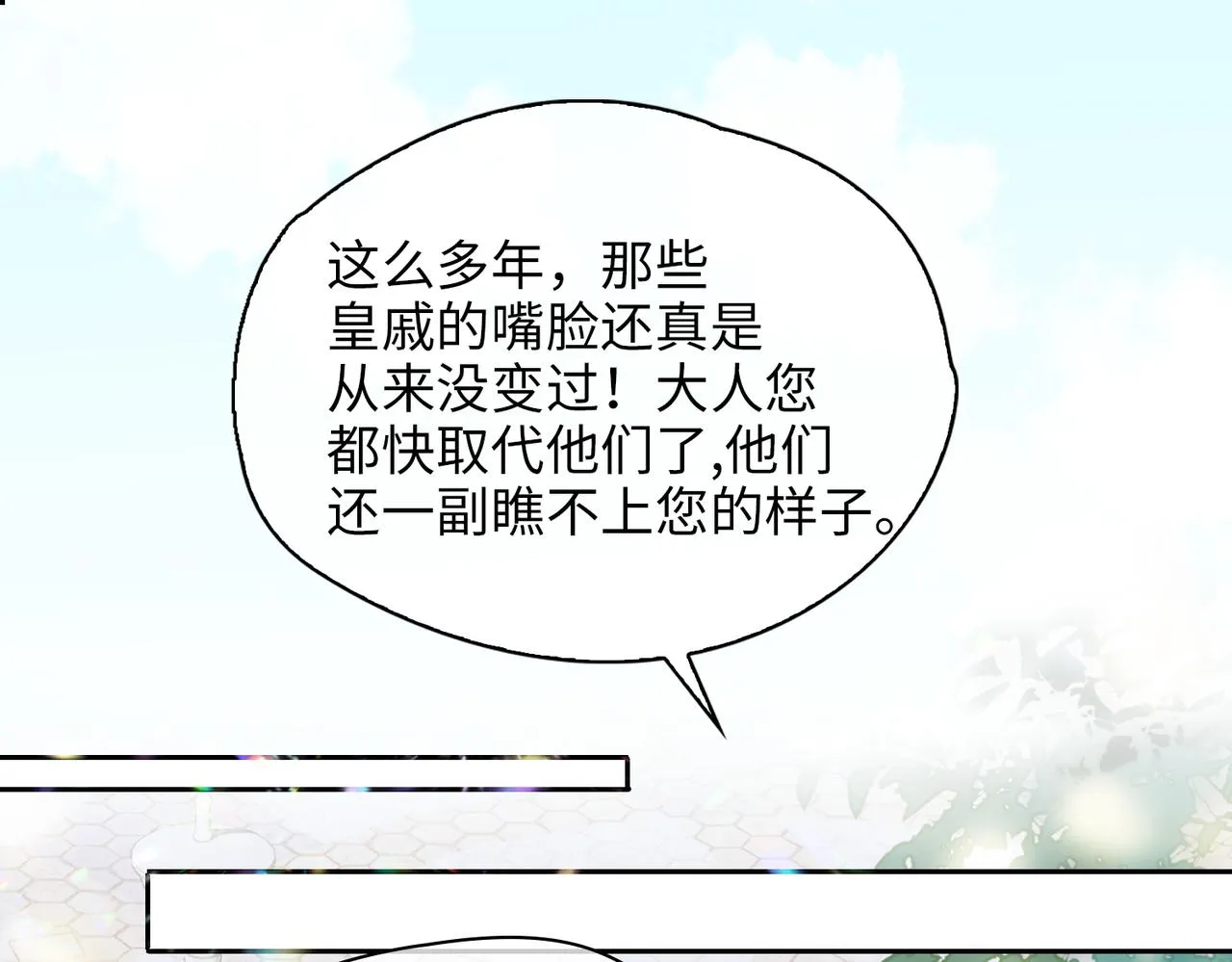 第76话 再陷危机 第20页