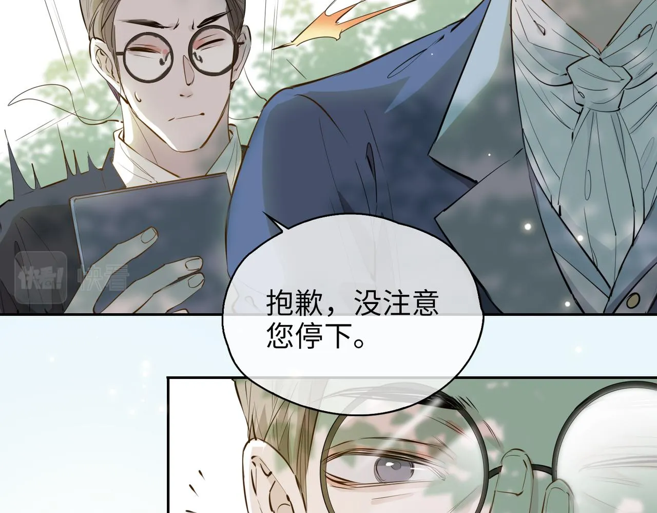 第76话 再陷危机 第23页