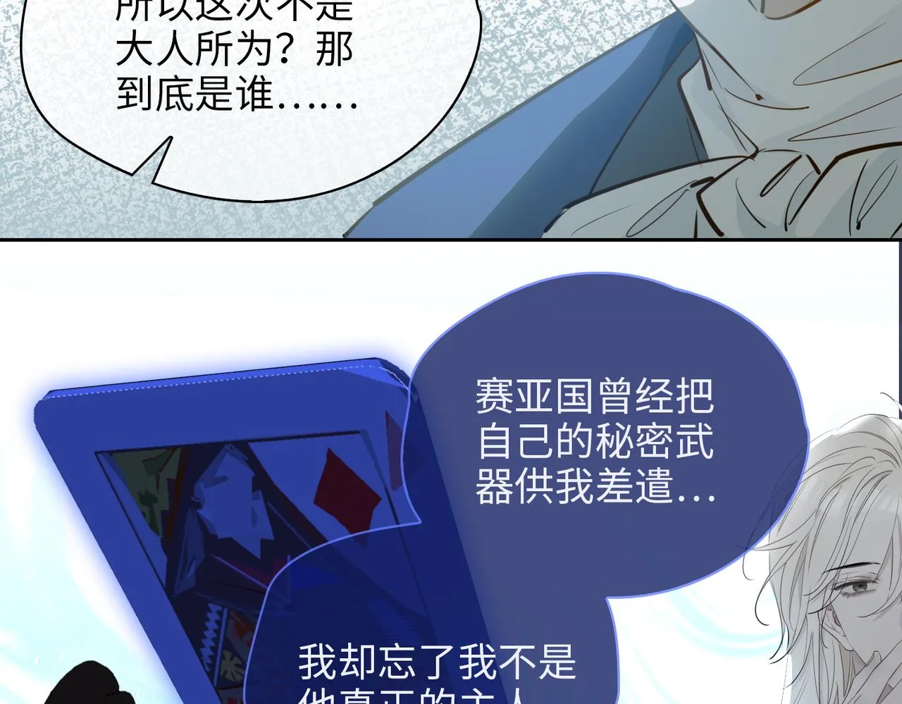 第76话 再陷危机 第29页