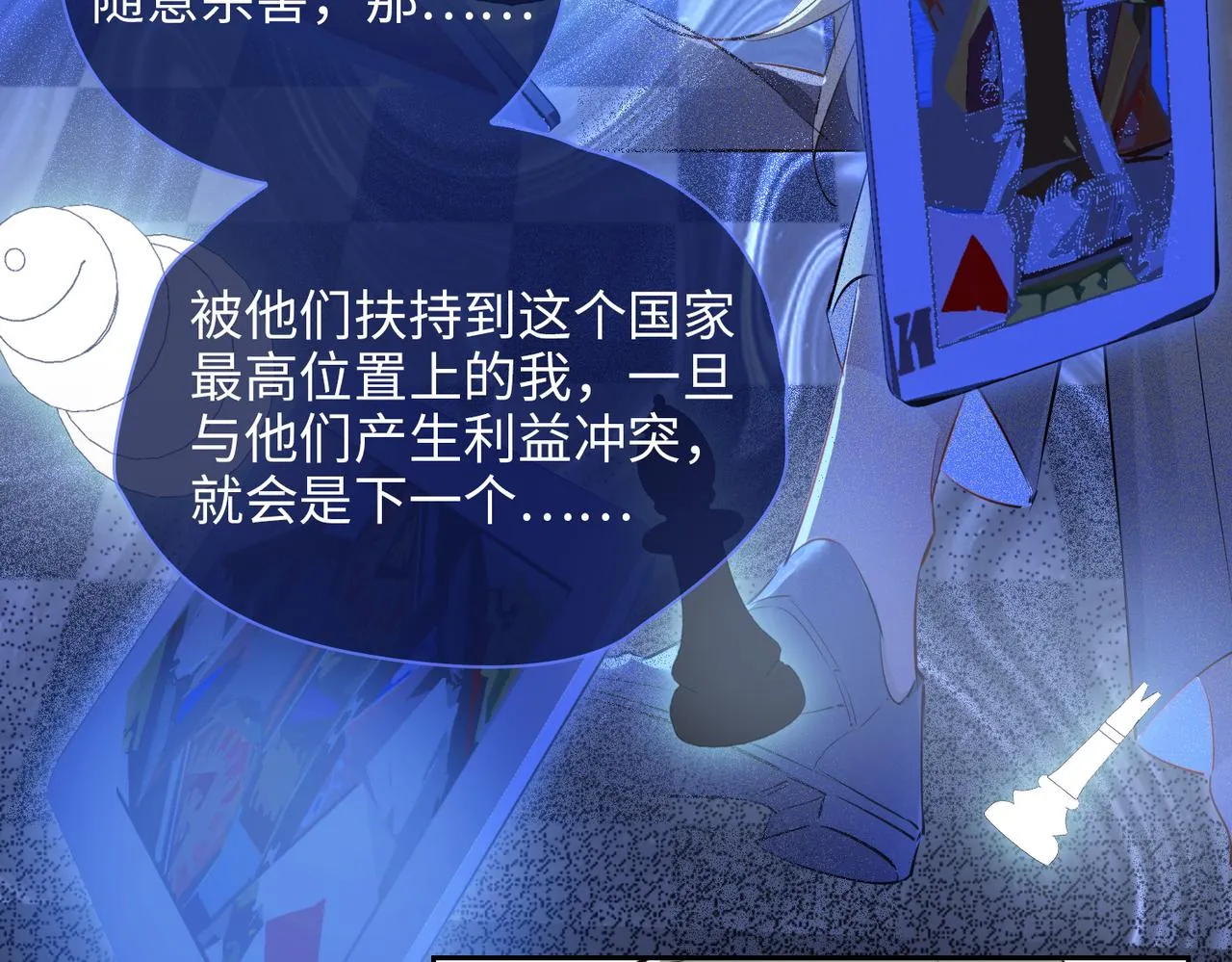 第76话 再陷危机 第31页