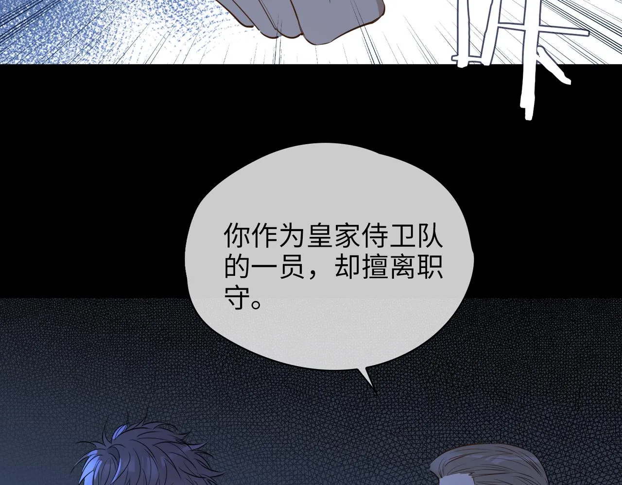 第76话 再陷危机 第68页