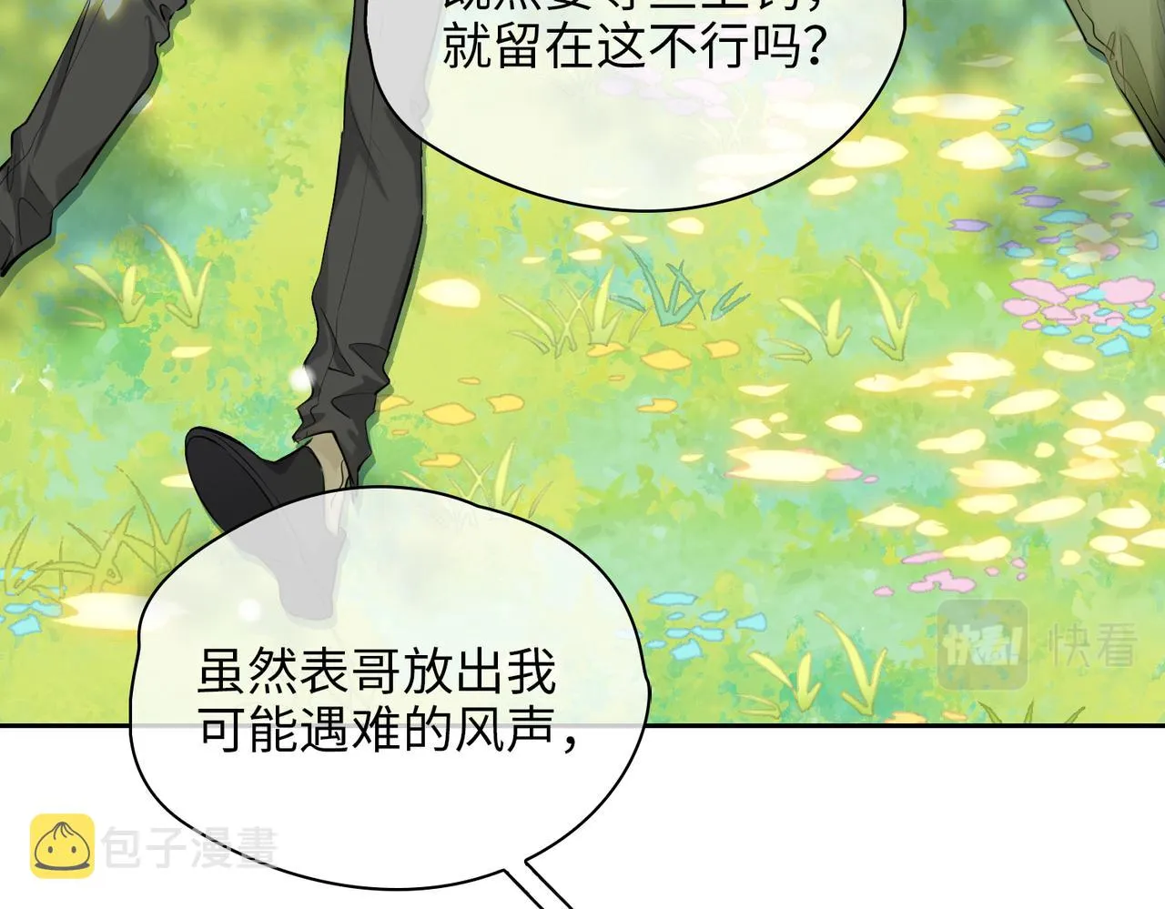 第76话 再陷危机 第81页