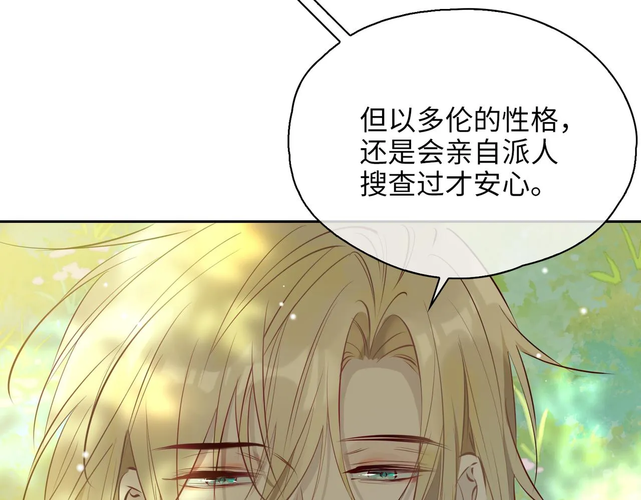 第76话 再陷危机 第82页