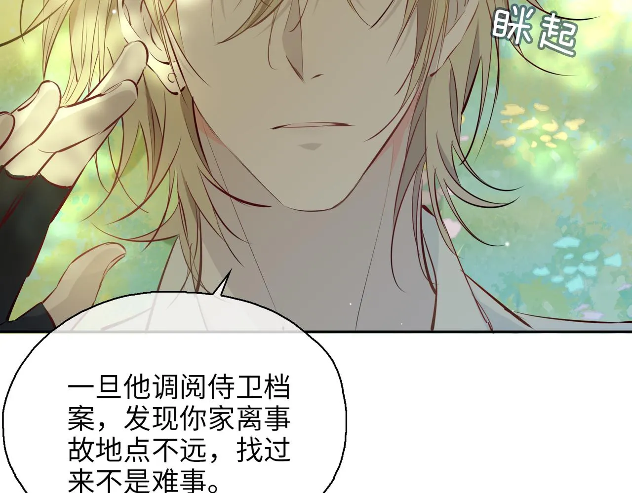 第76话 再陷危机 第83页