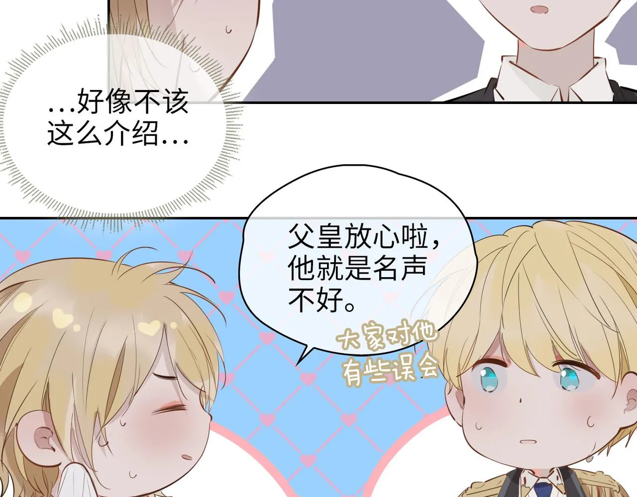 第75话 我很幸福 第12页