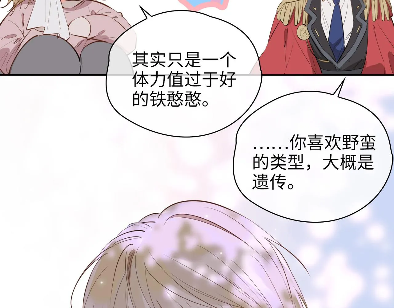 第75话 我很幸福 第13页
