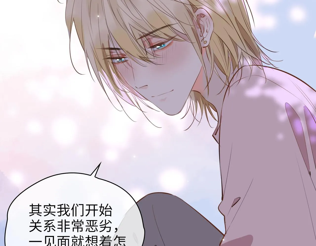第75话 我很幸福 第14页