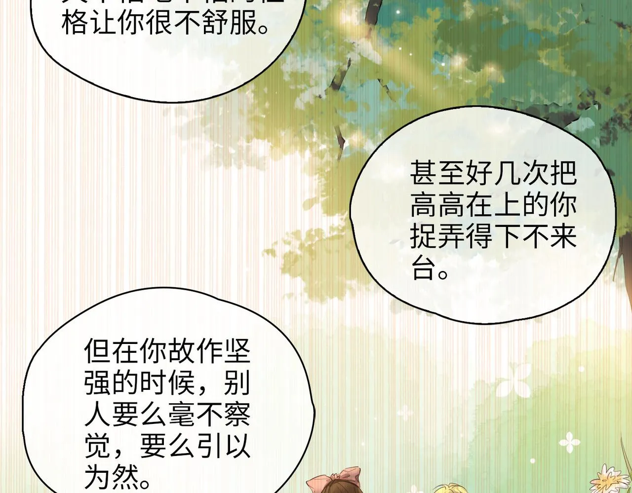 第75话 我很幸福 第18页