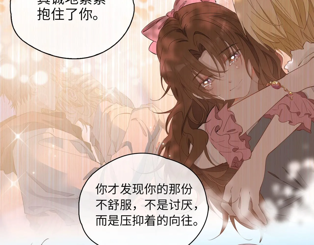 第75话 我很幸福 第20页